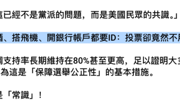 买酒要ID、投票不用ID？这个“常识”并不成立